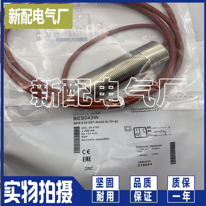 全新传感器 BES043W BES 515-327-SA22-D-TF-02 现货质量保证