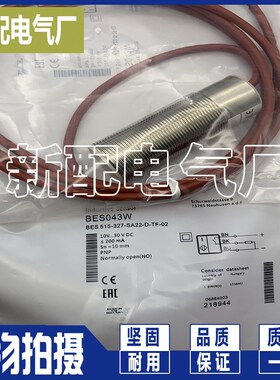 全新传感器 BES043W BES 515-327-SA22-D-TF-02 现货质量保证