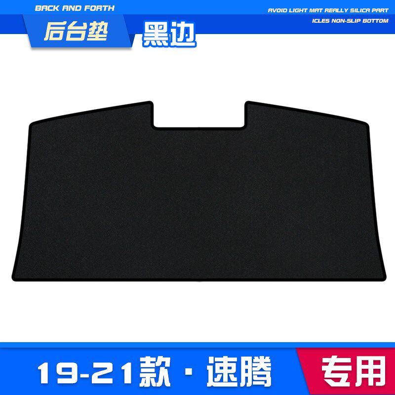 大众全新速腾中控仪表台防晒避光垫21款隔热遮阳装饰内饰汽车用品