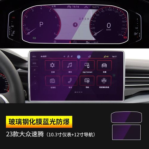 24款大众速腾中控显示屏幕钢化膜导航仪表内饰保护膜改装汽车贴膜