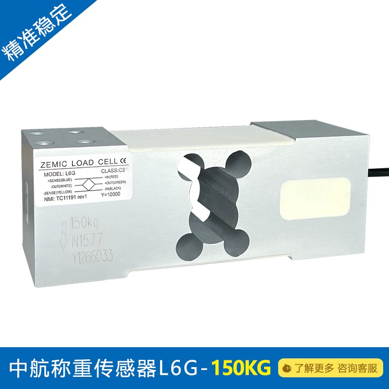 中航电测传感器L6G/100/200/300KG称重电子秤/包装秤/压力传感器