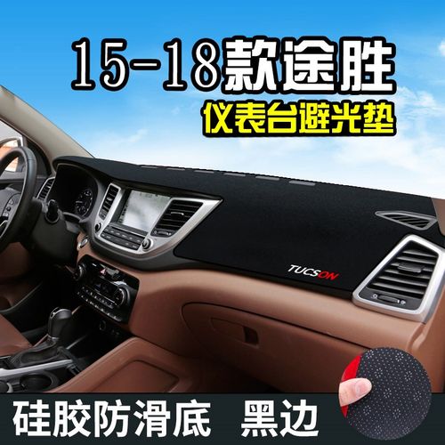 现代途胜仪表台防晒避光垫内饰改装汽车用品装饰工作台中控遮阳垫