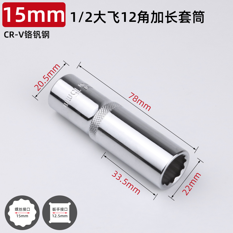 1/2梅花套筒扳手 大飞超薄加长套同套头12花十二角18mm27mm套装