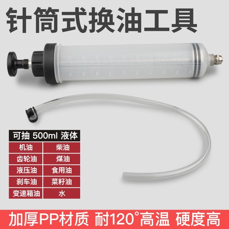 针筒式抽水器变速箱油超大号油手注射耐高温500ml汽车加油机