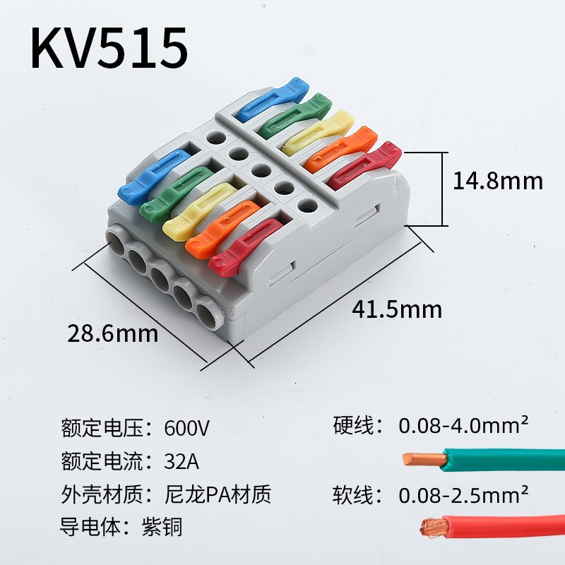 4进4出 快速接线端子 KV-414 彩色223B-4/5P 电线连接器  KV-515