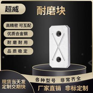 耐磨板DY 超威32模具燕绣耐磨块 滑块平衡块 承压板 油槽等高块