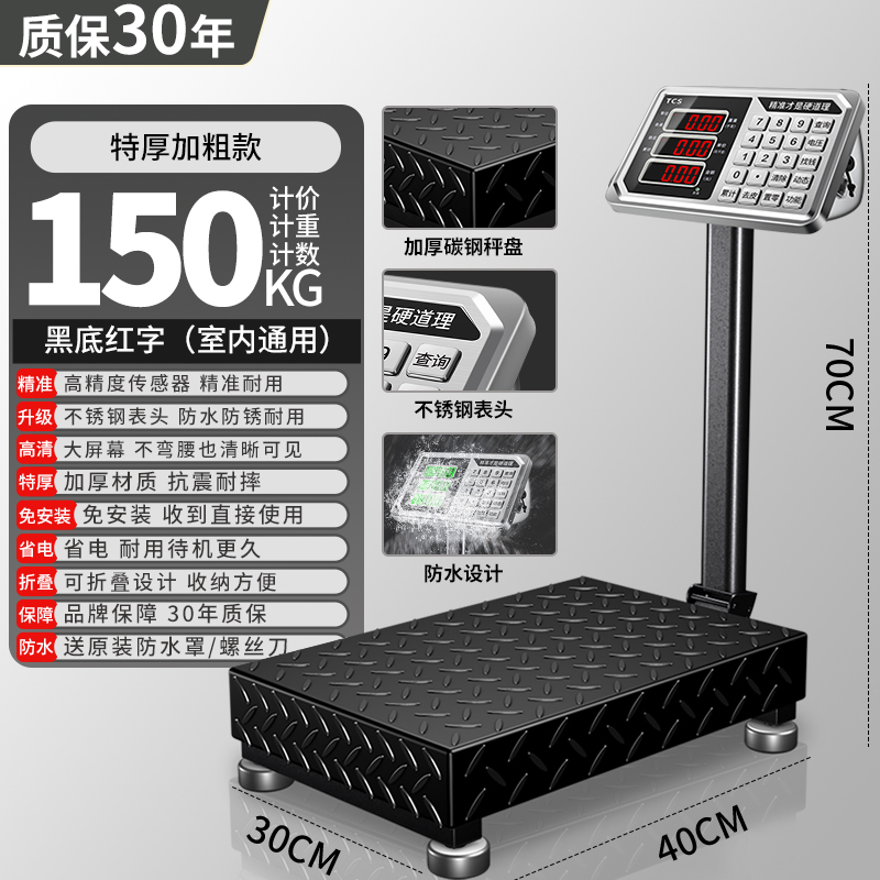 电子秤商用台秤家用小型100kg150公斤300kg精准称重高精度磅秤200