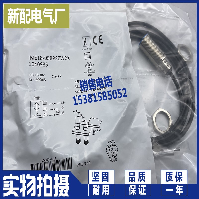 全新现货IME18-05BPSZC0K IME18-05BPSZW2K/05BNSZW2K 接近开关