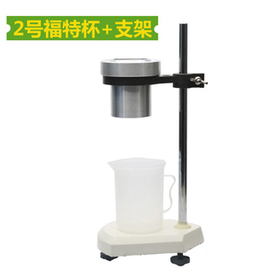 福特杯Ford C值 Cup1号2号3号4号5号粘度杯粘度计带支架K值