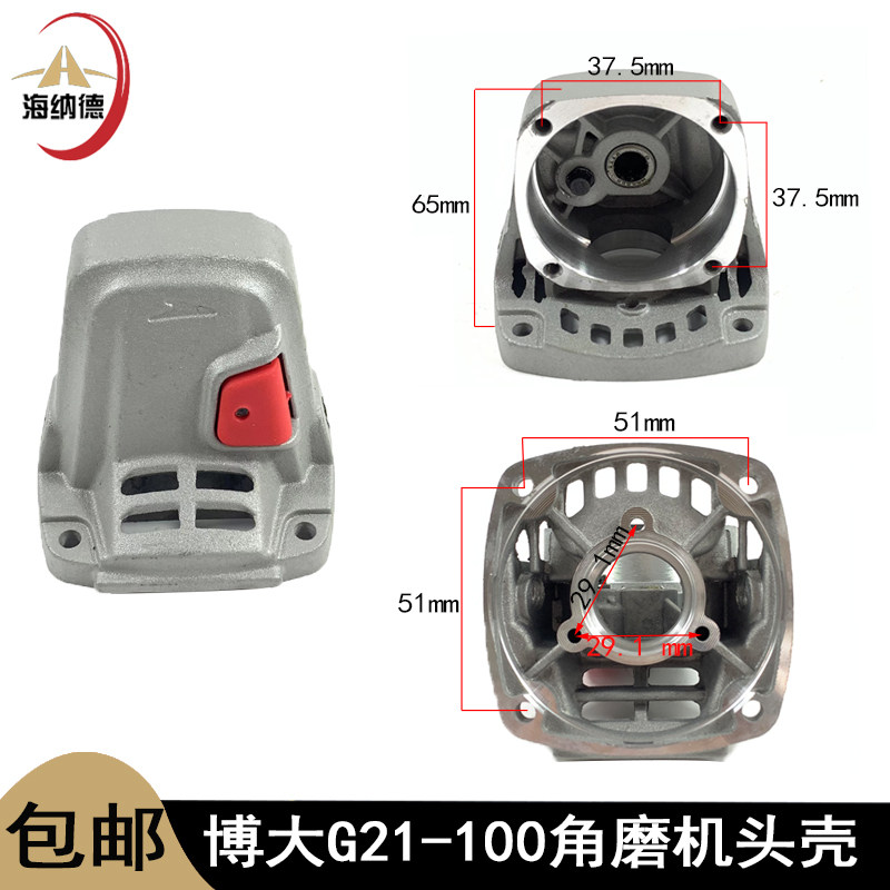 适配博大G21-100角磨机头壳G15-10F0磨机头壳组件4318电动工具配
