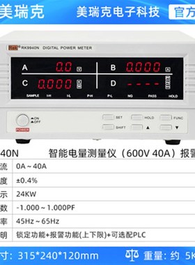美瑞克RK9813N参数智能电量测试仪H三相数字功率大电流上下限报警