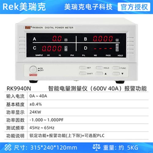 美瑞克RK9813N参数智能电量测试仪H三相数字功率大电流上下限报警
