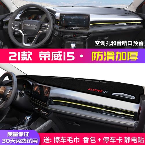 专用于21款荣威i5中控工作台避光垫汽车仪表盘遮阳防晒垫改装用品