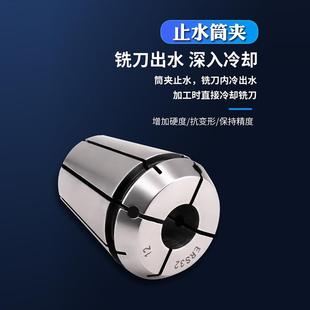ER止水筒夹ERS16 25筒夹高精出水筒夹中心出水ERC32出水夹头