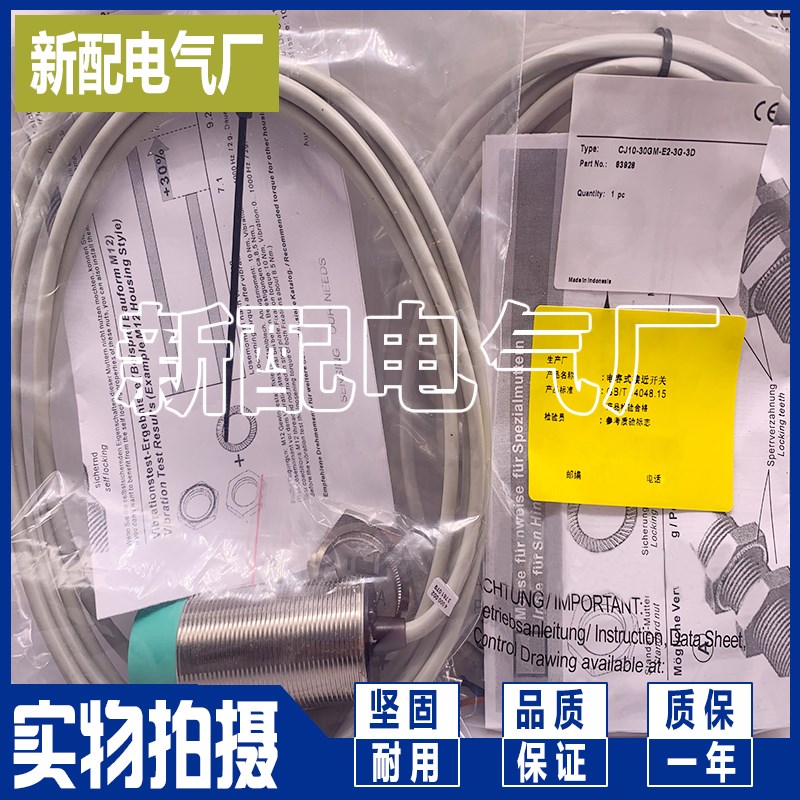 质量保证 全新传感器CJ10-30GM-E2-3G-3D