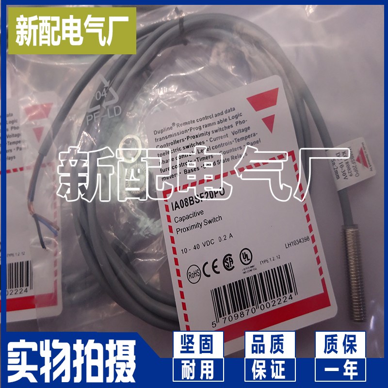 感应开关全新IA08BSF20PO IA08BSF20PC 精品品质 高性能 质保一年