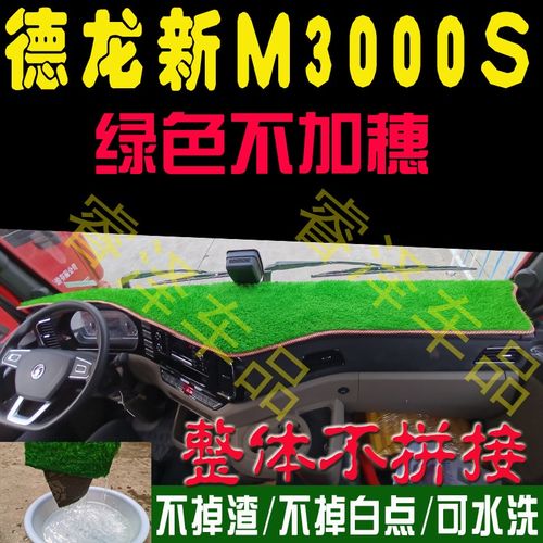 陕汽德龙新M3000S装饰用品驾驶室改装配件专用仪表防晒防滑避光垫