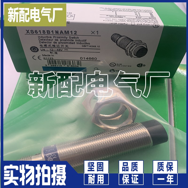 接近开关 XS6-18B1PAM12 XS618B1PAM12 质保一年 现货