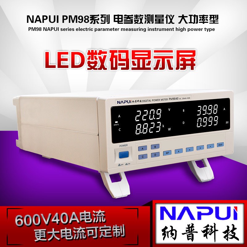 纳普科技 cpm9840X电参数测试仪 功率计 电量测量仪 40A大功率型