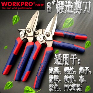 万克宝铁皮剪刀电子电工集成吊顶龙骨铝扣板铁丝网线槽航空工业剪