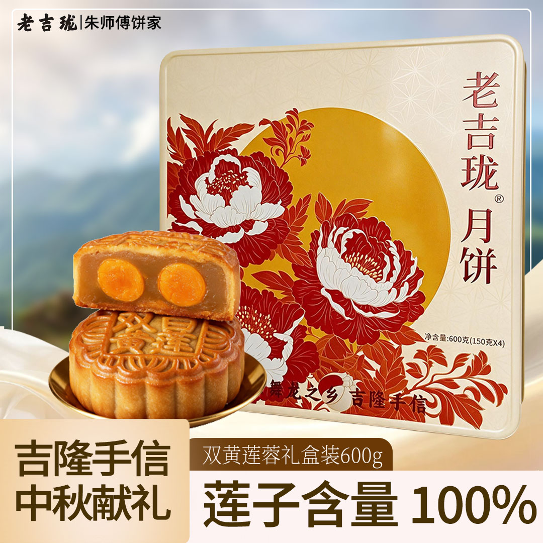 【礼盒装】双黄白莲蓉传统纯手工制作圆筒独立装广式月饼送礼中秋