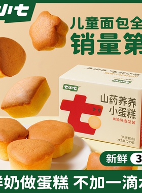 山药小蛋糕儿童面包1岁2岁小宝宝健康小零食营养早餐小吃食品整箱