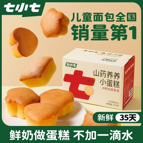 山药小蛋糕面包宝宝儿童健康零食
