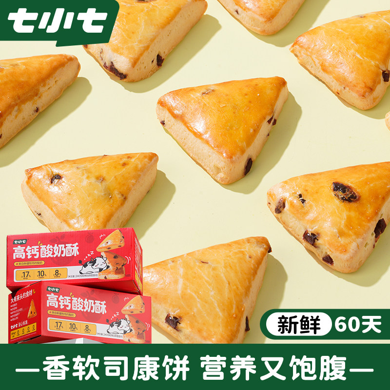 七小七高钙酸奶酥黄油乳酪蔓越莓司康面包早餐速食整箱健康零食