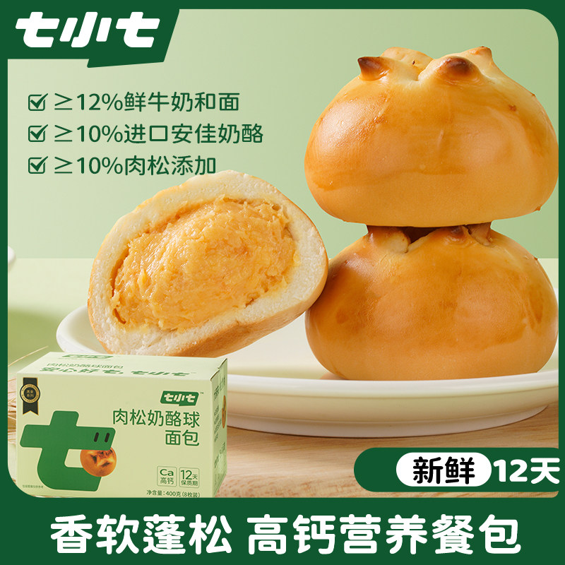 七小七肉松奶酪球面包进口安佳奶酪高钙点心糕点早餐营养健康代餐