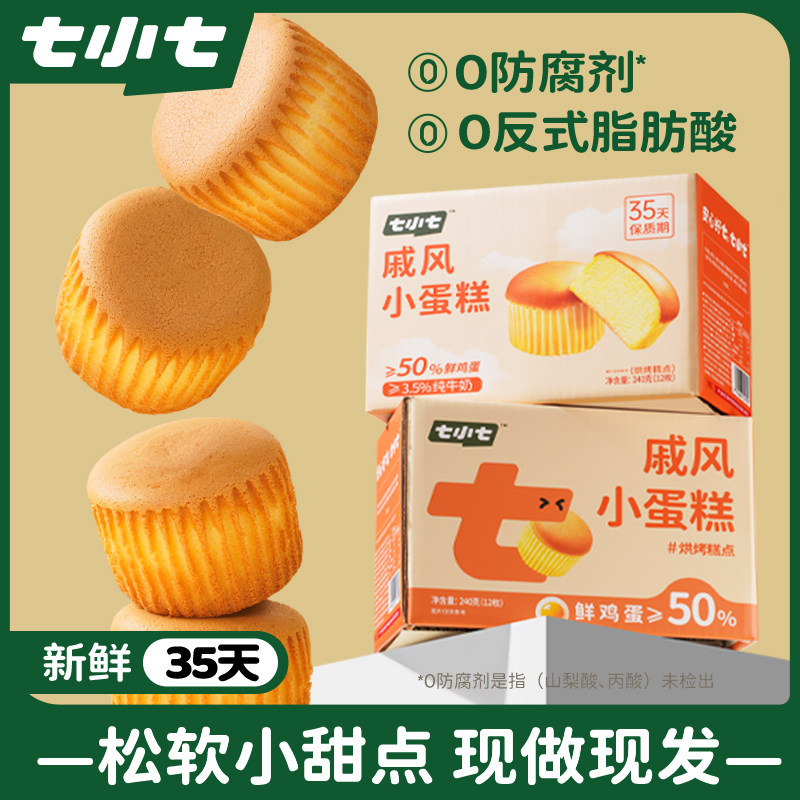 七小七儿童戚风绵软小蛋糕面包宝宝零食健康营养整箱早餐食品速食
