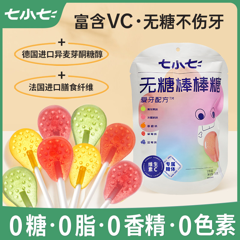 七小七无糖棒棒糖爱牙配方VC膳食纤维儿童零食果粉无添加糖果