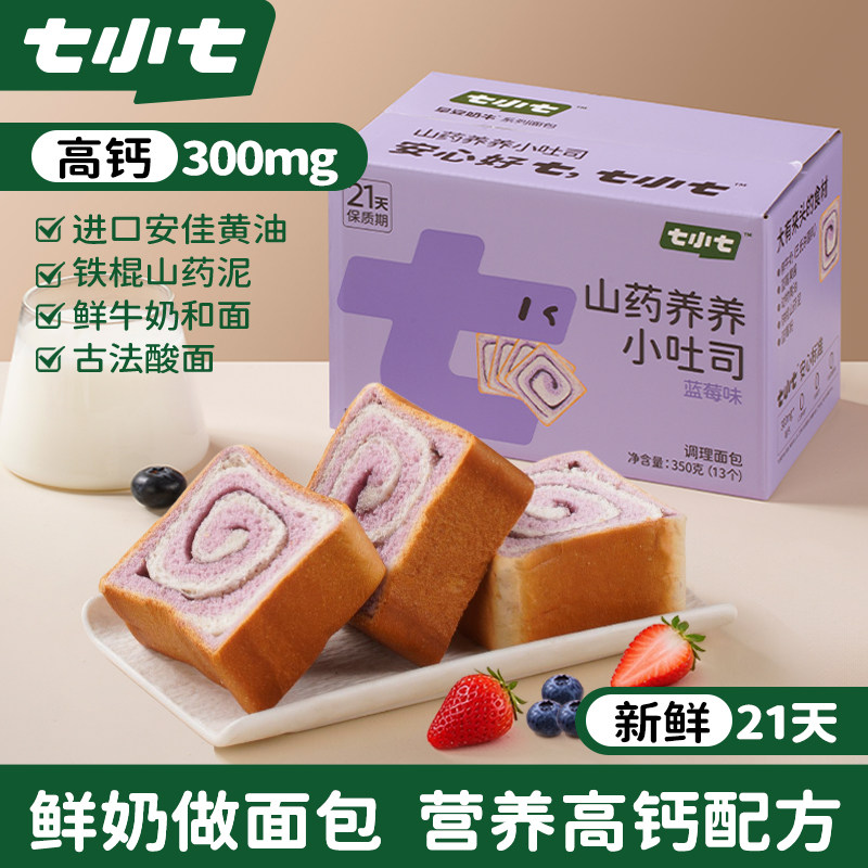 七小七山药养养宝宝小吐司蓝莓夹心切片面包儿童早餐整箱健康零食