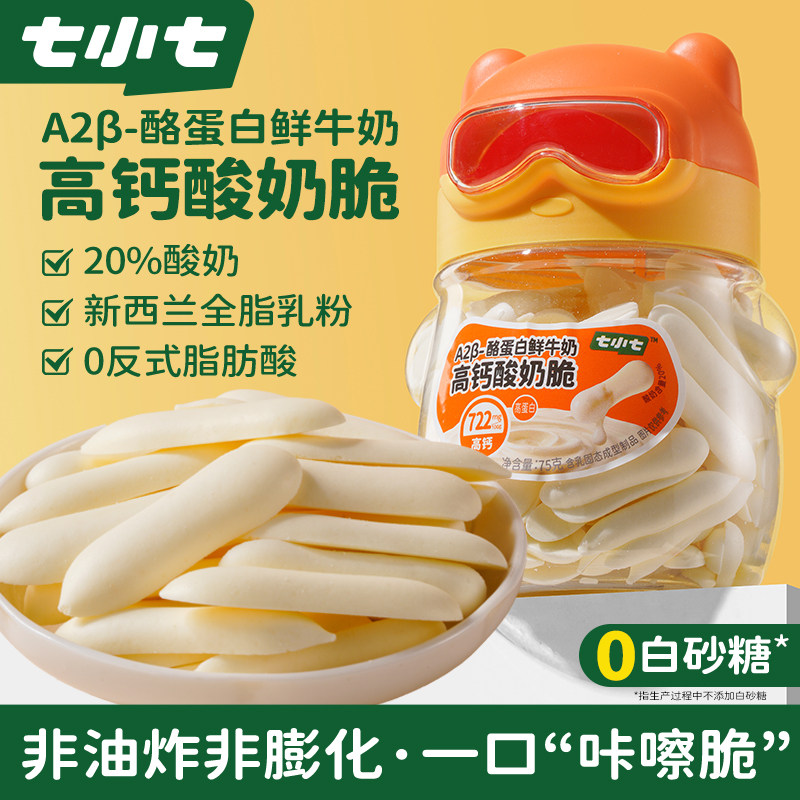 七小七高钙烤酸奶脆儿童A2&beta;高钙烤鲜乳鲜奶条牛奶脆宝宝健康零食