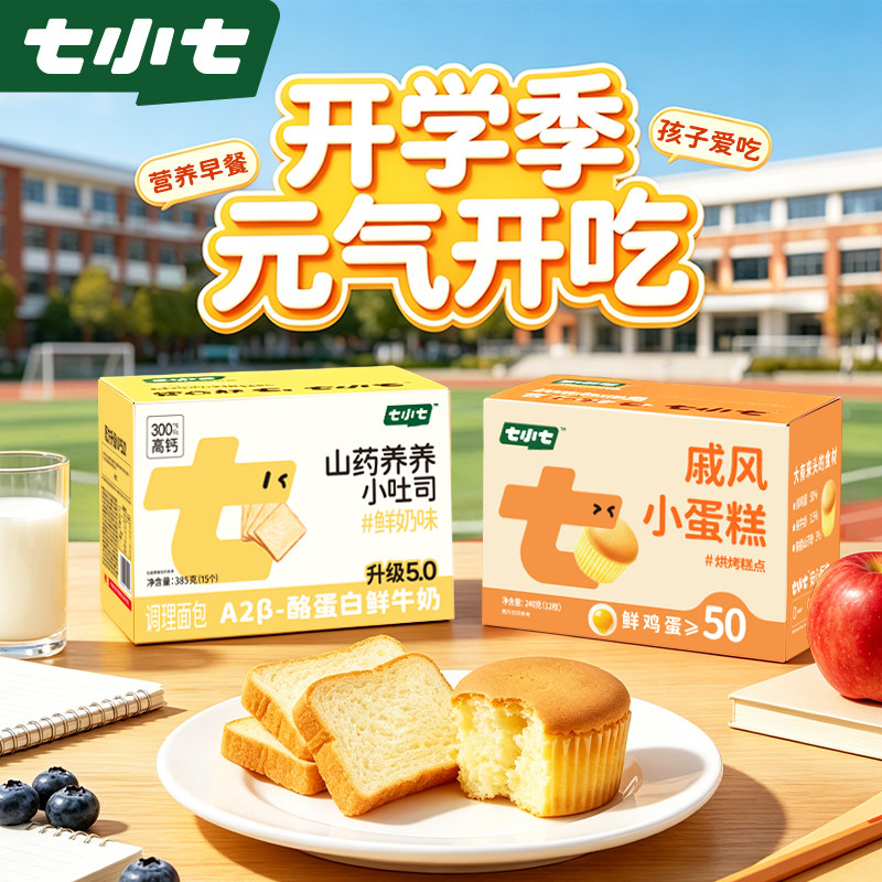 七小七山药养养小吐司儿童面包图片
