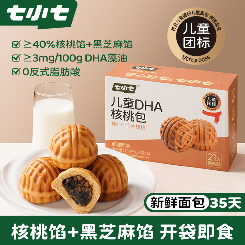 七小七儿童DHA核桃包高钙营养早餐夹心小面包速食欧包健康零食