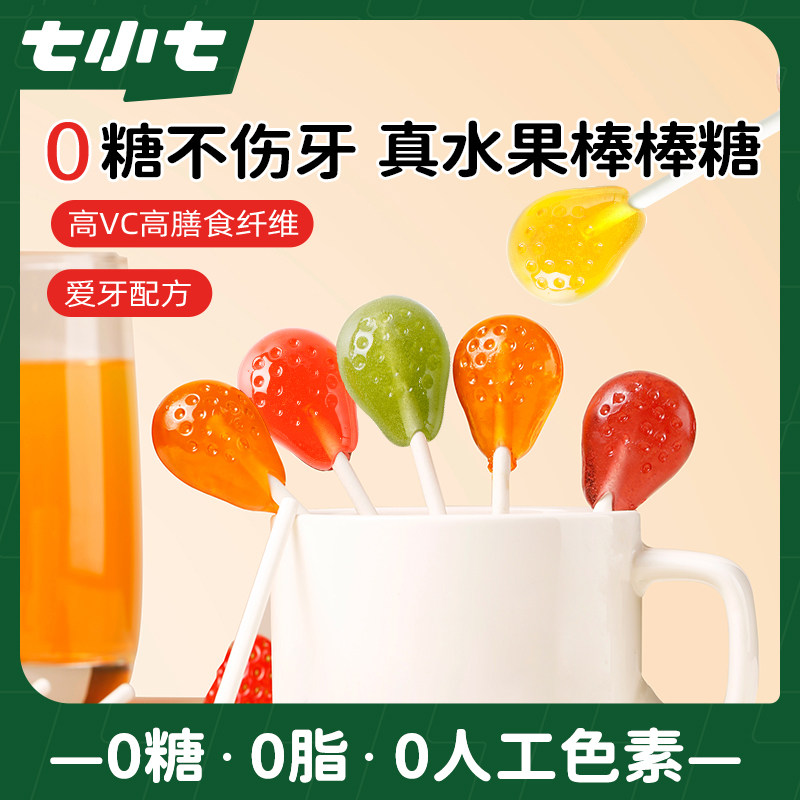七小七无糖棒棒糖宝宝益生菌儿童健康零食休闲食品无添加水果糖果