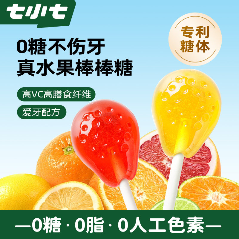 七小七无糖棒棒糖无添加水果糖硬糖网红爆款学生儿童健康糖果零食