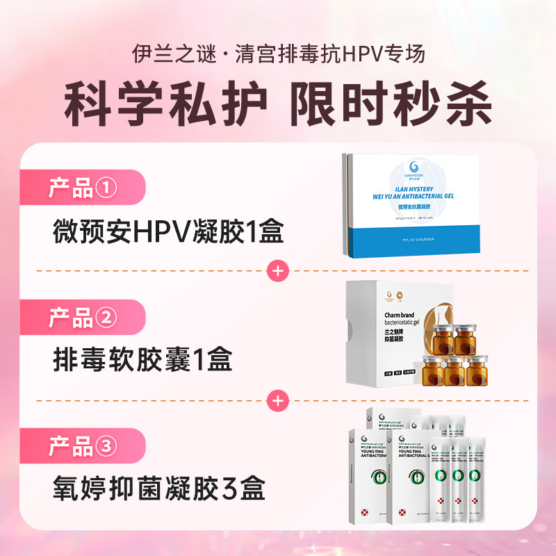 伊兰之谜清洁平衡私处抑菌瘙痒洗护套餐私处保养清洗霉菌异味,洗护清洁剂/卫生巾/纸/香薰,私处保养,淘宝优惠券,粉丝福利购,淘宝优惠卷