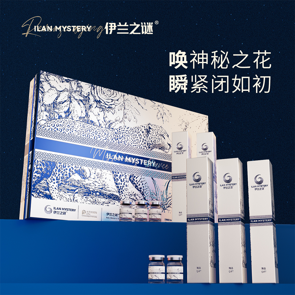 伊兰之谜一指紧塑女性抑菌液变一指女用私密紧紧线雕水光精华