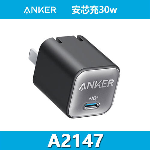 ANKER安克安芯充Pro充电器氮化镓快充PD30W兼容20W适用苹果 A2147