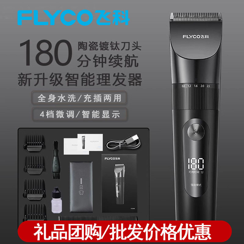 飞科正品家用理发器5908电动全身水洗充插两用家用剃头理发器批发