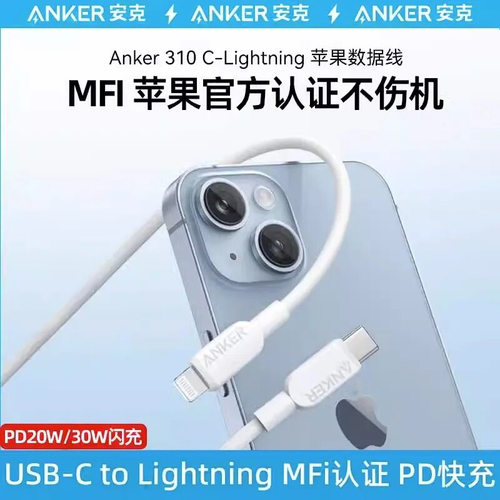 Anker安克MFi认证TypeC转Lightning数据线PD快充线A81A1充电A81A2