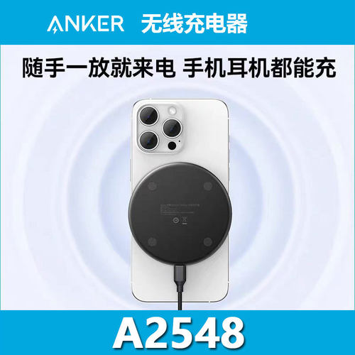 ANKER安克318无线充电器适用于手机耳机便携式充电底座 A2548