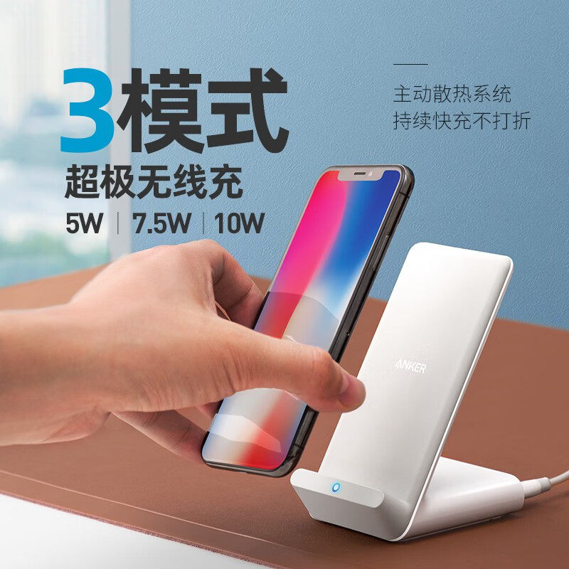 ANKER立式 3模式安全Qi快充无线充电器5W/7.5W/10W 含充电头B2522