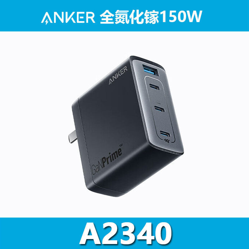 Anker安克747全氮化镓150W充电器 四口大功率小体积快充 A2340