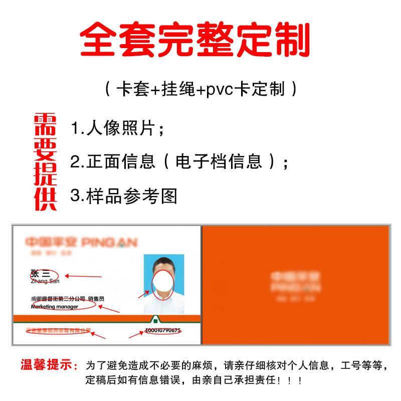 中国平安工作证 平安工牌定制普惠银行保险pvpc工作牌胸牌卡套
