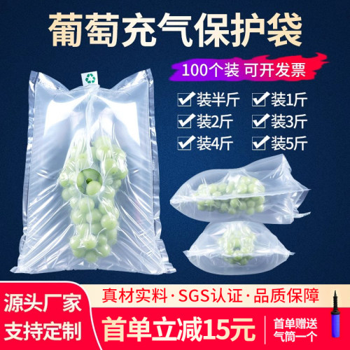 葡萄袋中袋快递打包缓冲防震
