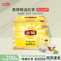 lipton立顿红茶200包 商用茶包黄牌精选锡兰柠檬红茶官方授权正品