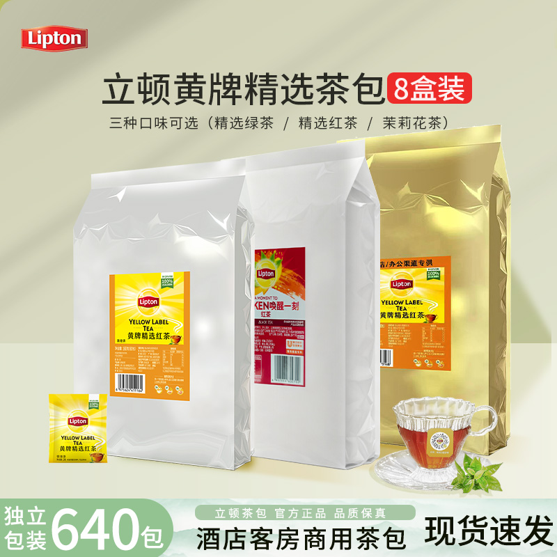 lipton立顿红茶酒店商用茶包
