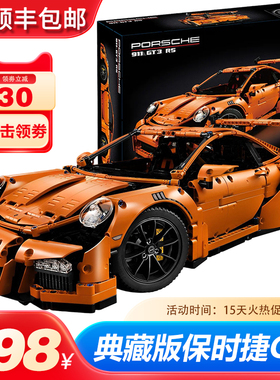 橙色保时捷911GT3RS跑车模型积木汽车拼装益智玩具男孩子8-12岁